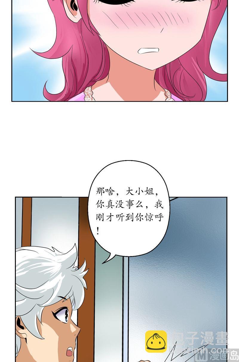 《都市极品仙医》第29话 大小姐你真漂亮 第9页