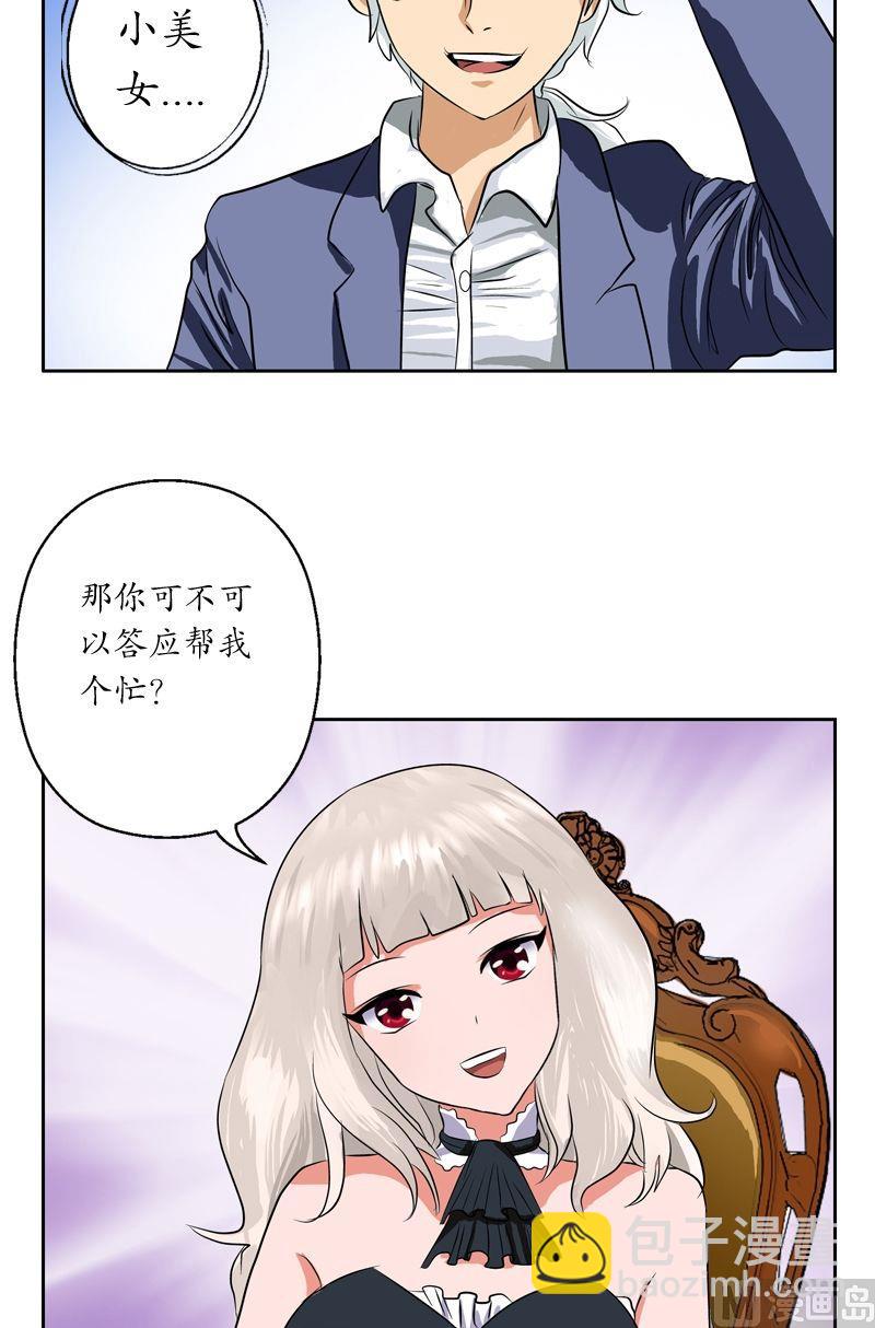 《都市极品仙医》第32话王雨曦 第10页