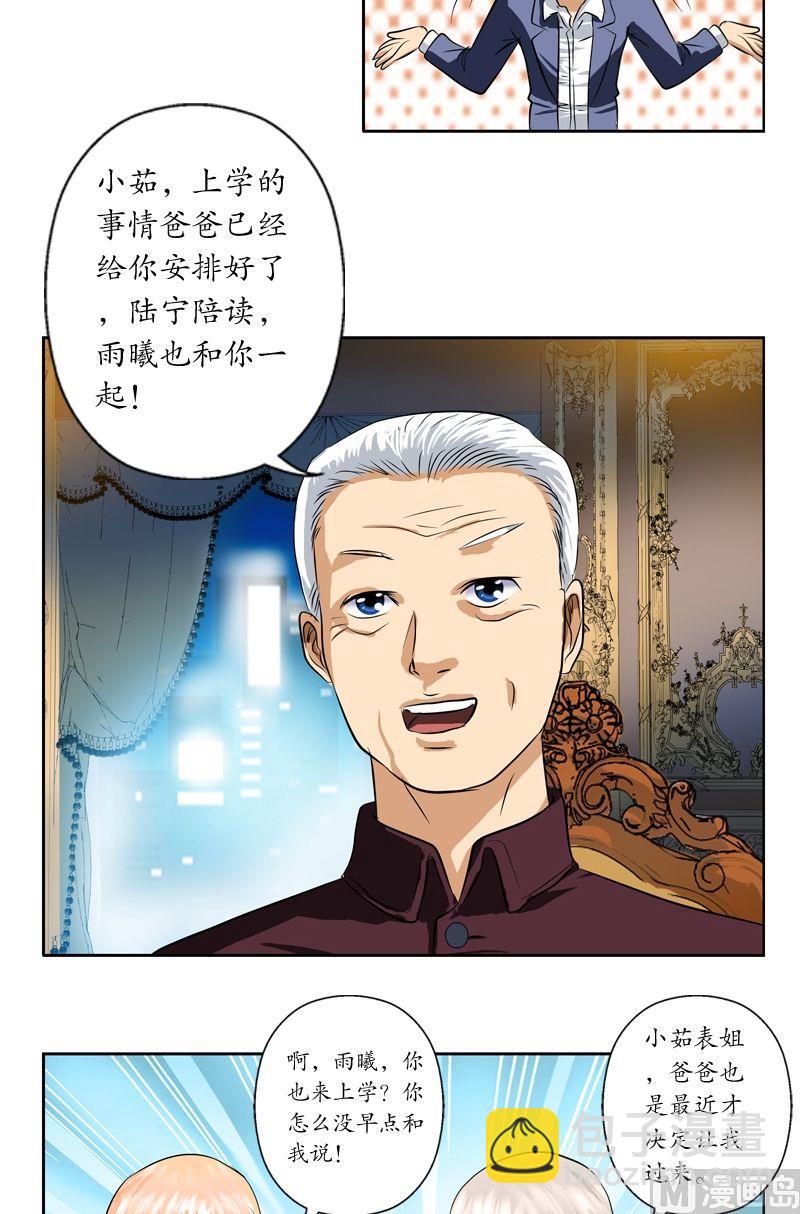 《都市极品仙医》第32话王雨曦 第13页