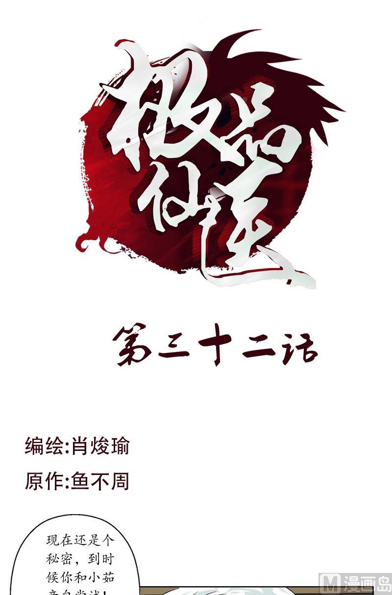 《都市极品仙医》第32话王雨曦 第1页