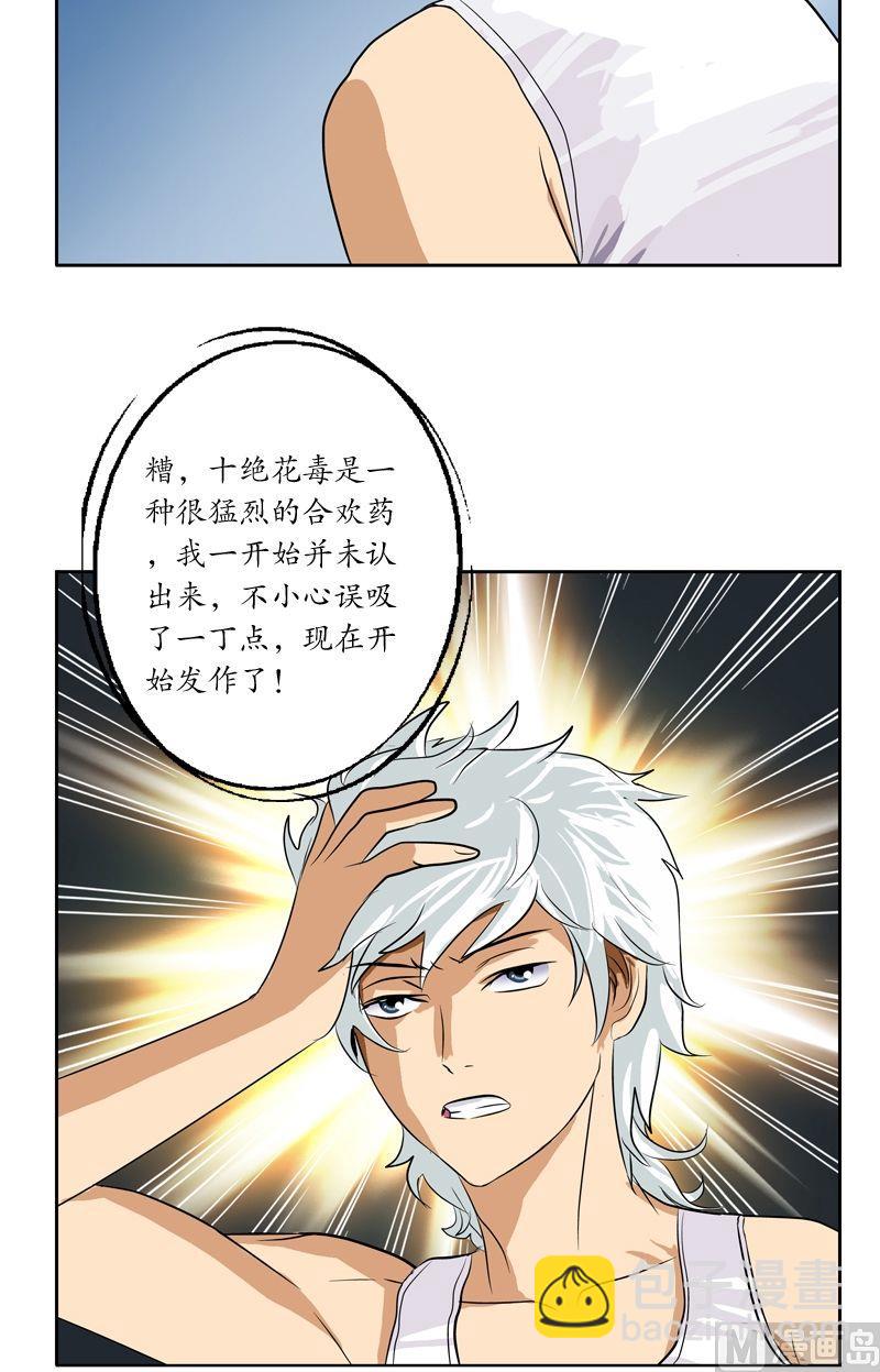 《都市极品仙医》第36话 差点玩出火 第22页