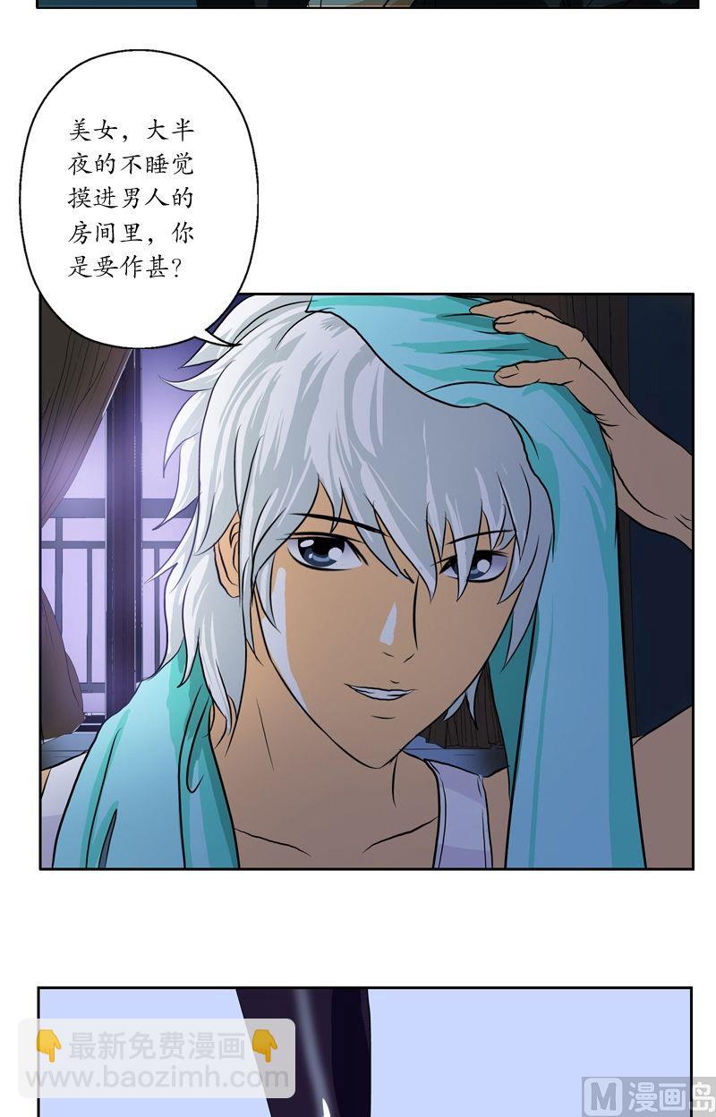《都市极品仙医》第36话 差点玩出火 第4页