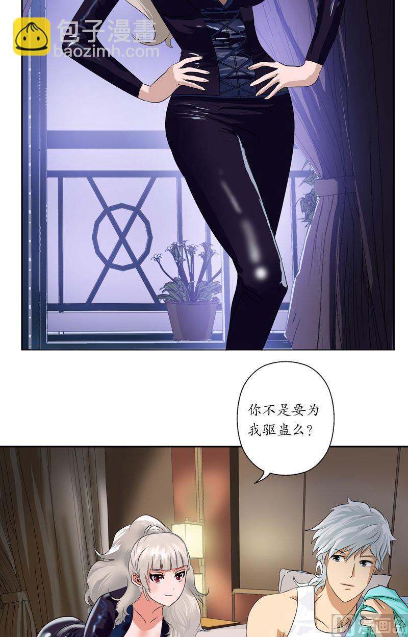 《都市极品仙医》第36话 差点玩出火 第6页