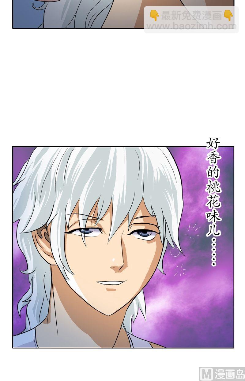 《都市极品仙医》第36话 差点玩出火 第8页