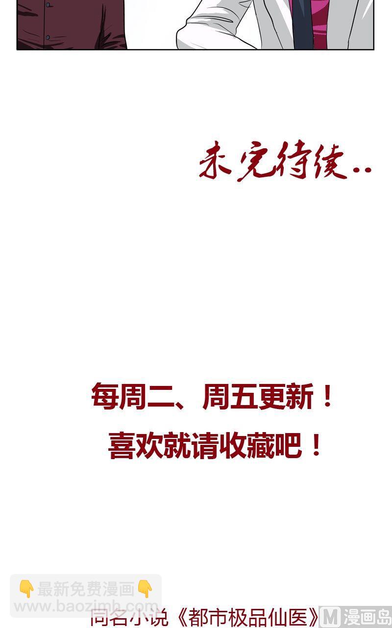 《都市极品仙医》第33话 绝情桃花蛊 第20页