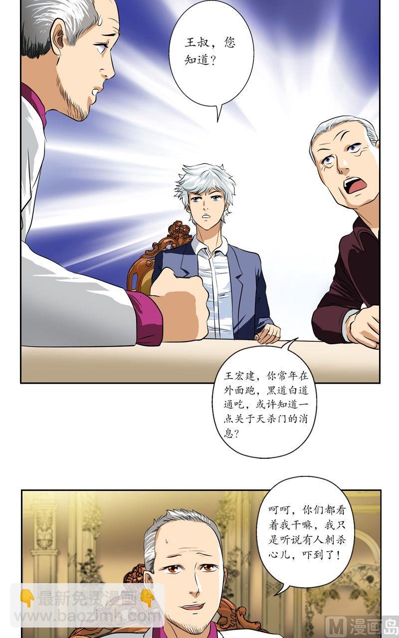 《都市极品仙医》第33话 绝情桃花蛊 第2页