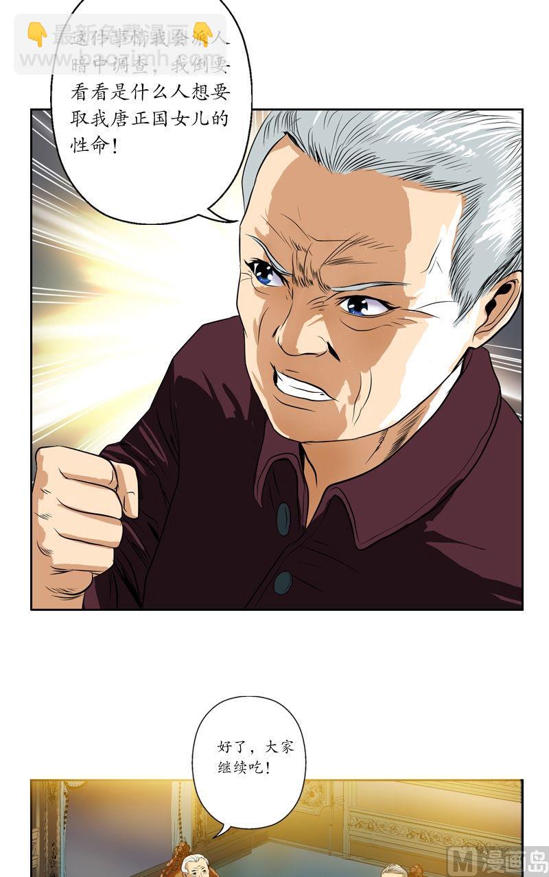《都市极品仙医》第33话 绝情桃花蛊 第5页