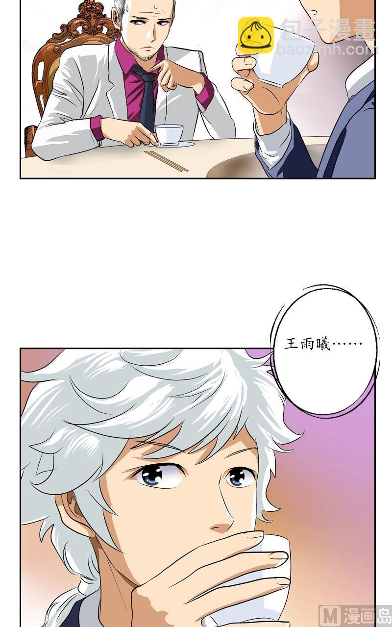 《都市极品仙医》第33话 绝情桃花蛊 第7页