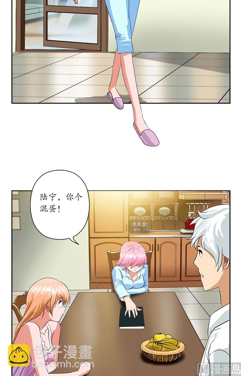 《都市极品仙医》第35话 蛊不是毒 第13页