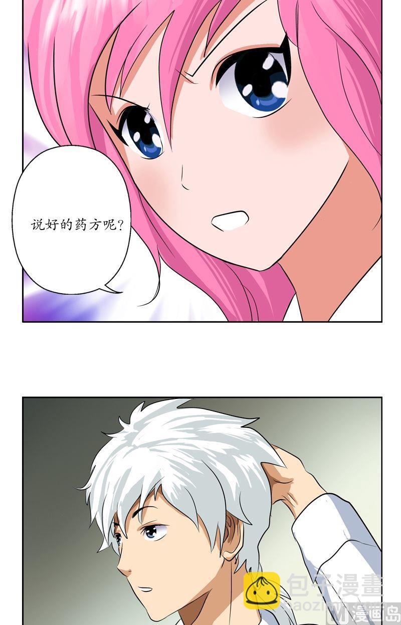 《都市极品仙医》第35话 蛊不是毒 第15页