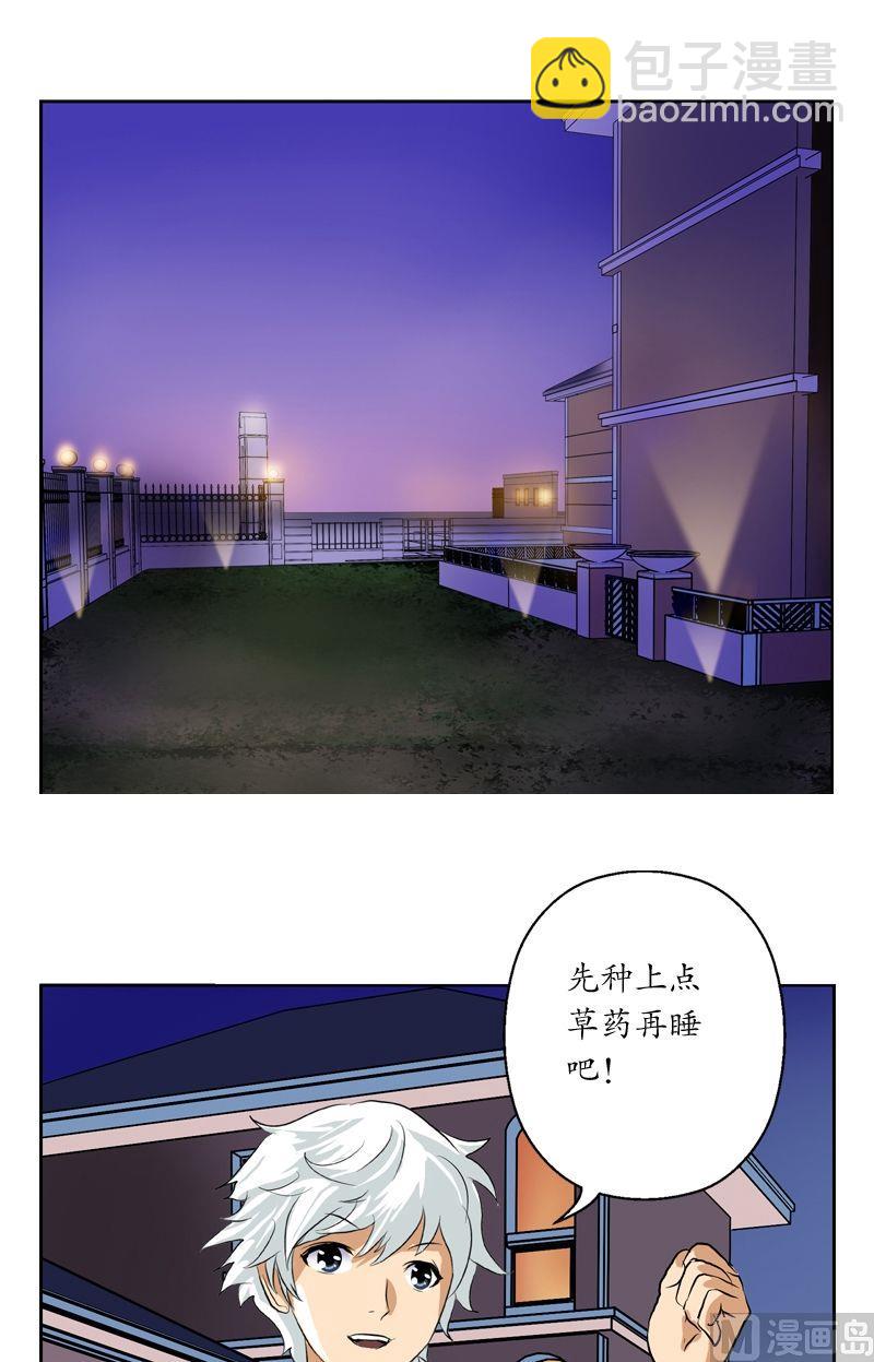 《都市极品仙医》第35话 蛊不是毒 第22页