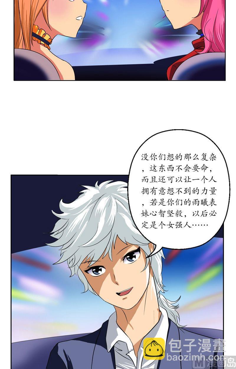 《都市极品仙医》第35话 蛊不是毒 第4页