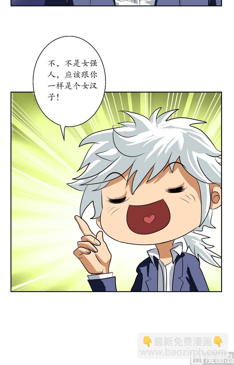 《都市极品仙医》第35话 蛊不是毒 第5页