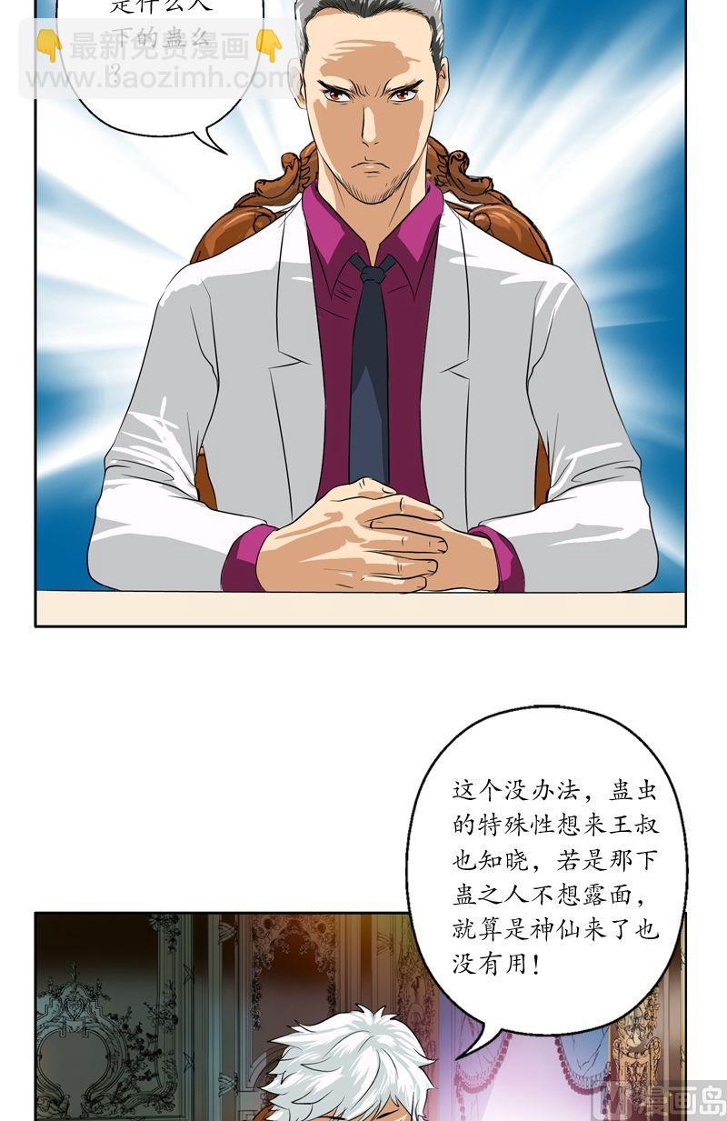 《都市极品仙医》第34话 苗疆蛊术 第12页