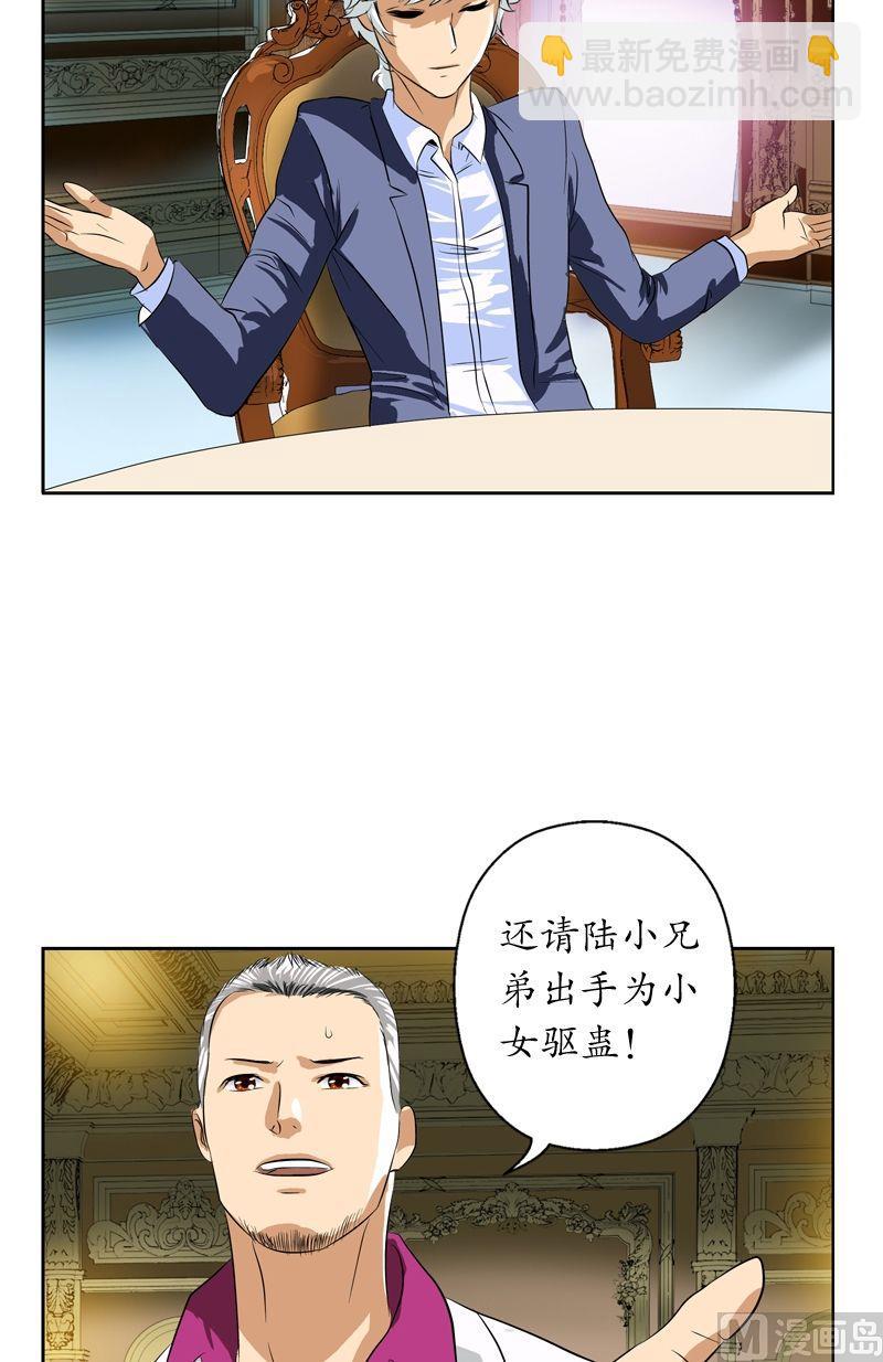 《都市极品仙医》第34话 苗疆蛊术 第13页