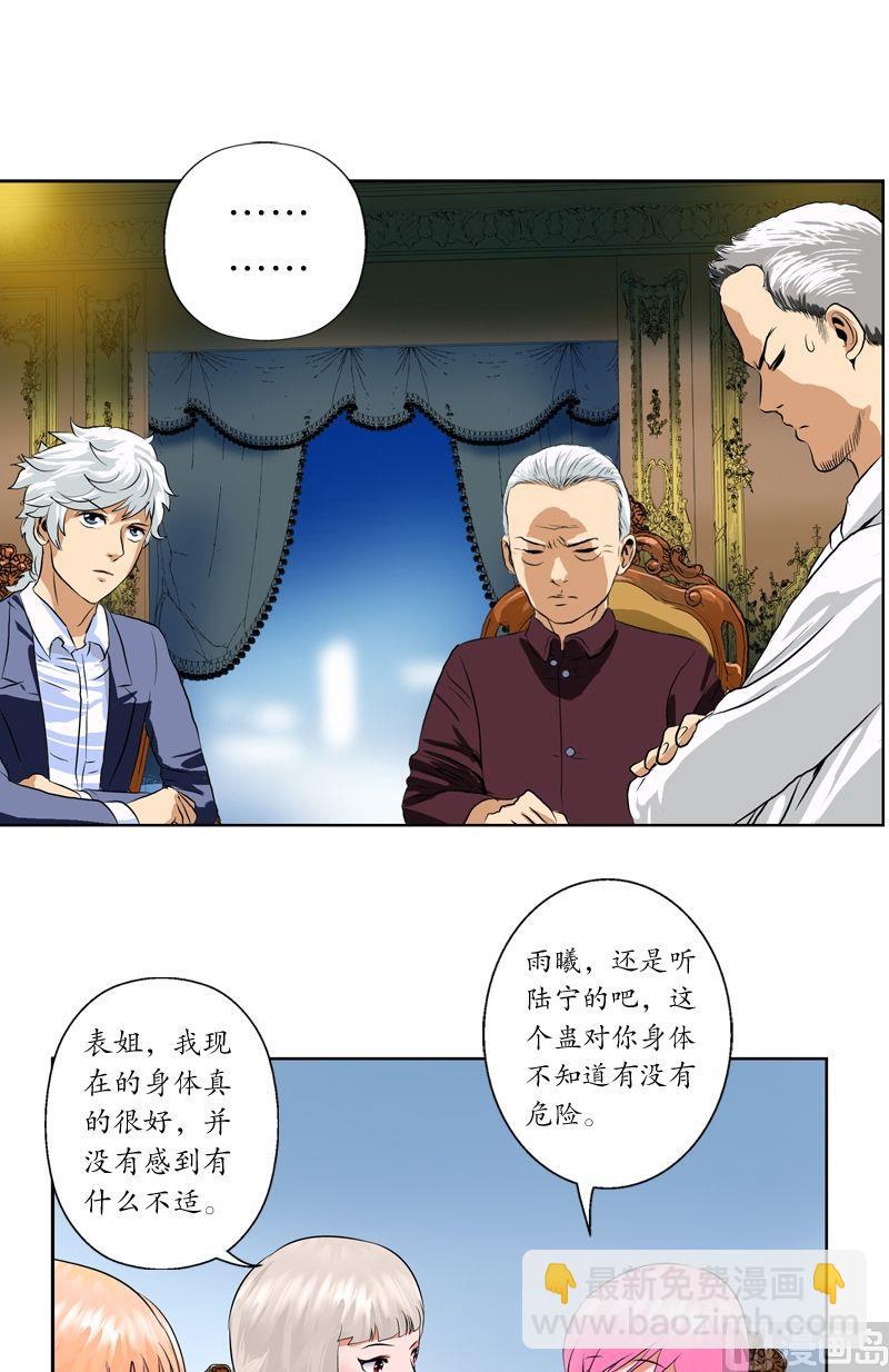 《都市极品仙医》第34话 苗疆蛊术 第16页