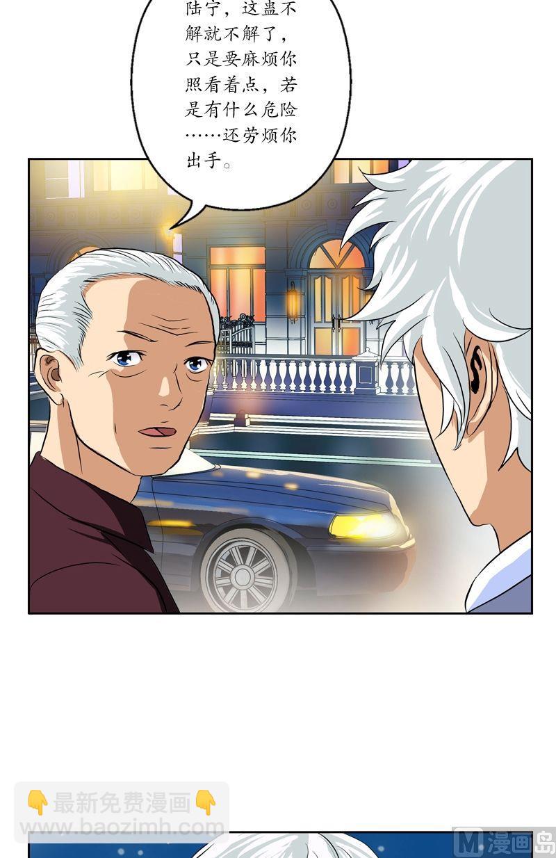 《都市极品仙医》第34话 苗疆蛊术 第20页