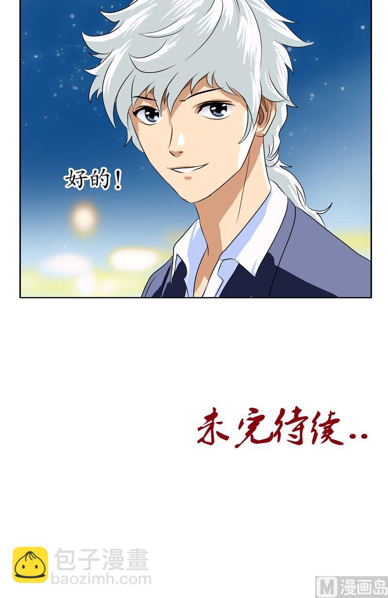 《都市极品仙医》第34话 苗疆蛊术 第21页