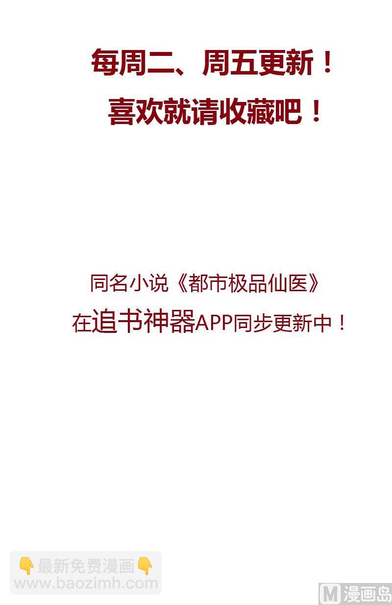 《都市极品仙医》第34话 苗疆蛊术 第22页