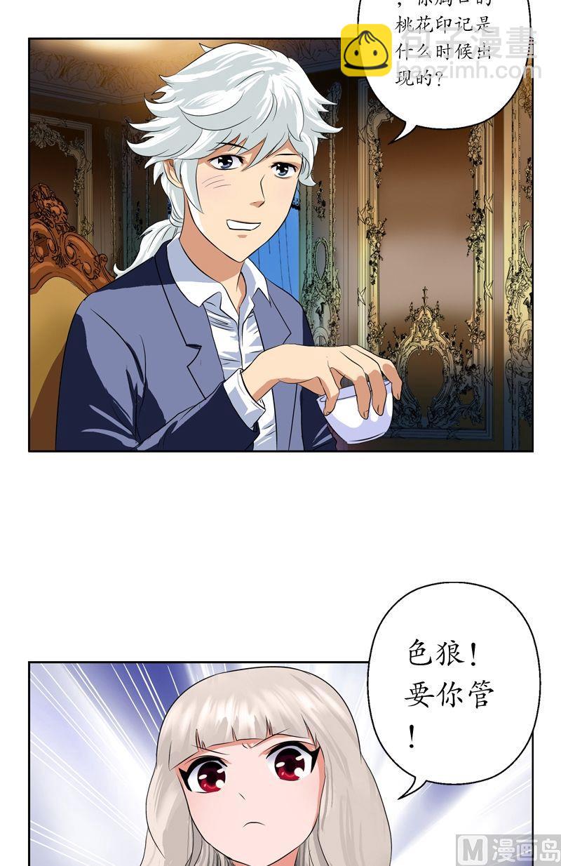《都市极品仙医》第34话 苗疆蛊术 第2页