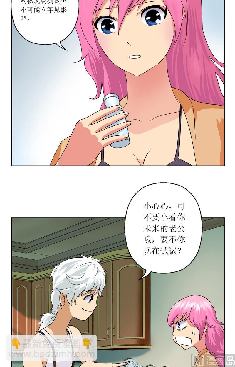 《都市极品仙医》第40话 暖心的小茹 第10页