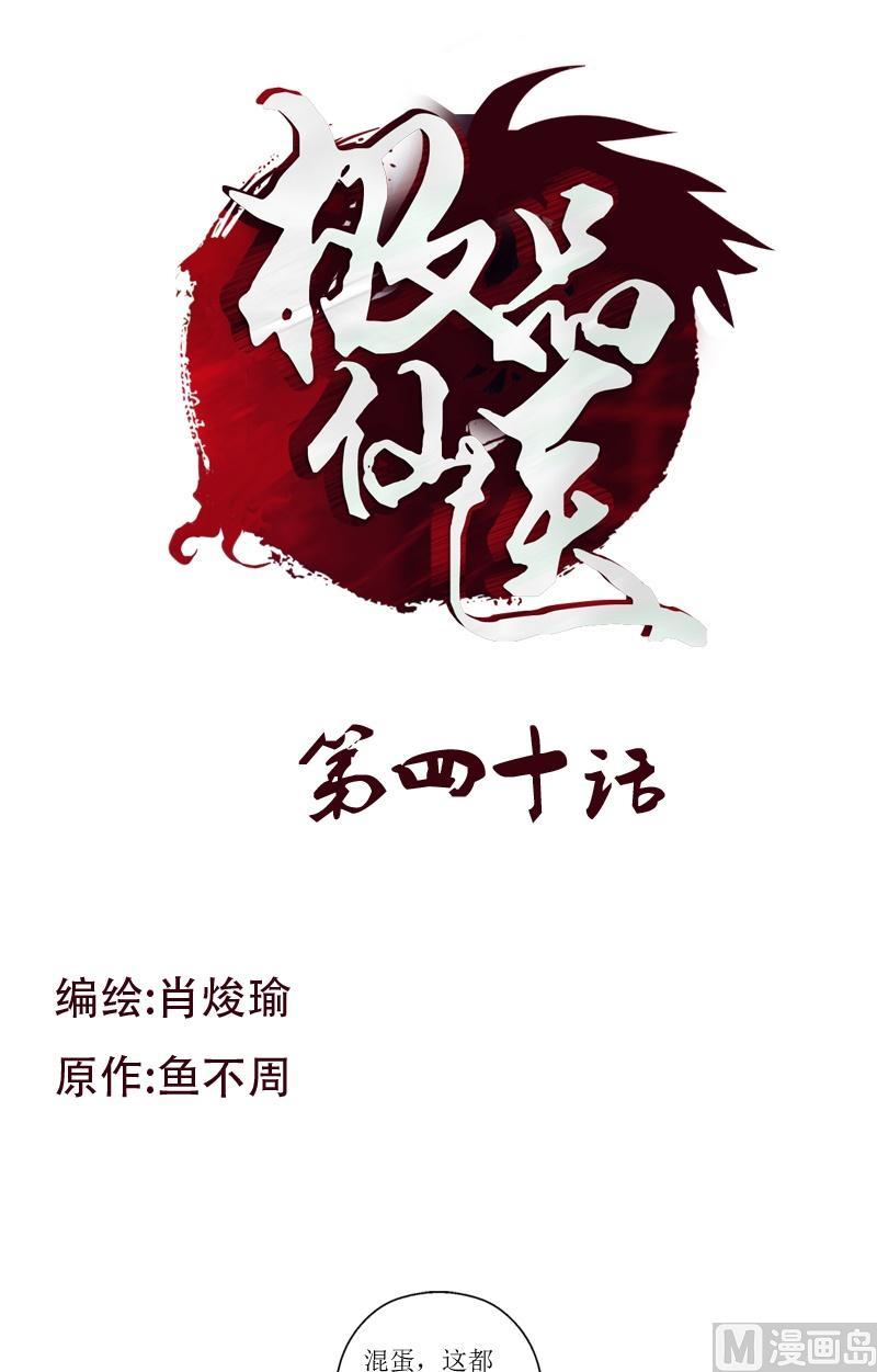 《都市极品仙医》第40话 暖心的小茹 第1页