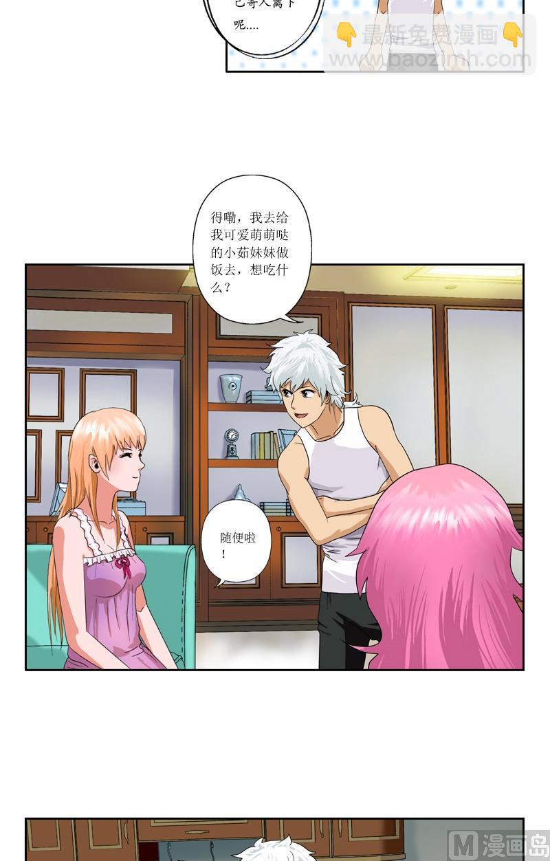 《都市极品仙医》第40话 暖心的小茹 第3页
