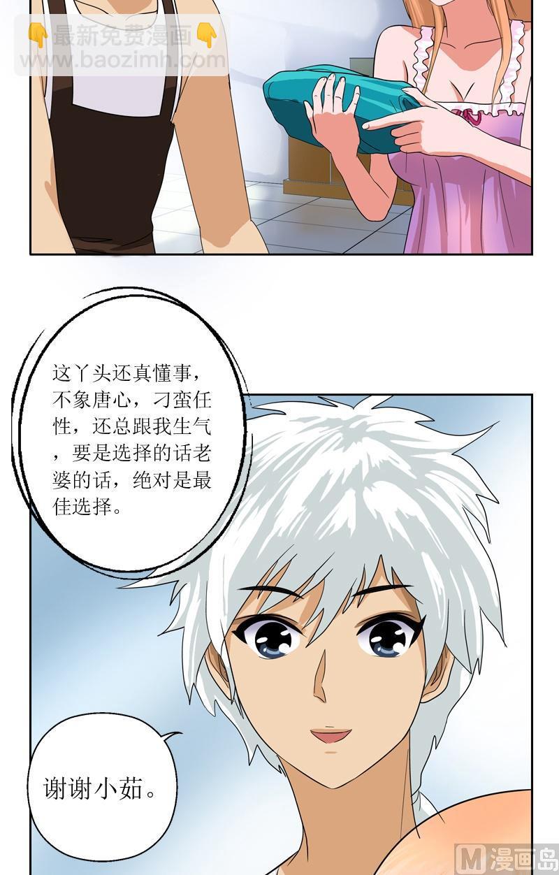 《都市极品仙医》第40话 暖心的小茹 第5页