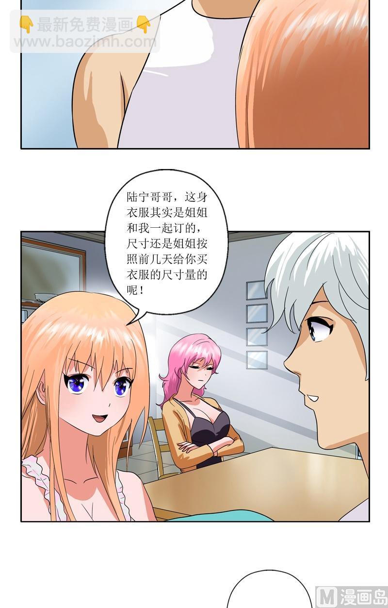 《都市极品仙医》第40话 暖心的小茹 第6页