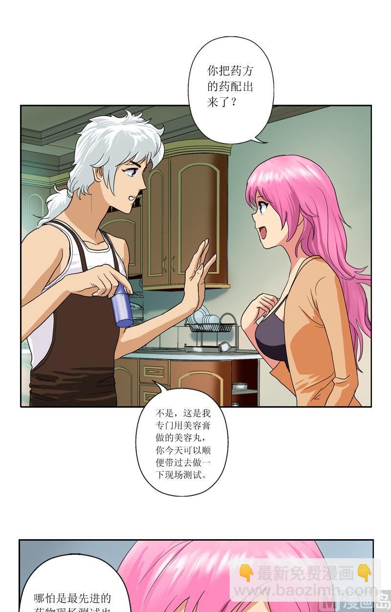 《都市极品仙医》第40话 暖心的小茹 第9页