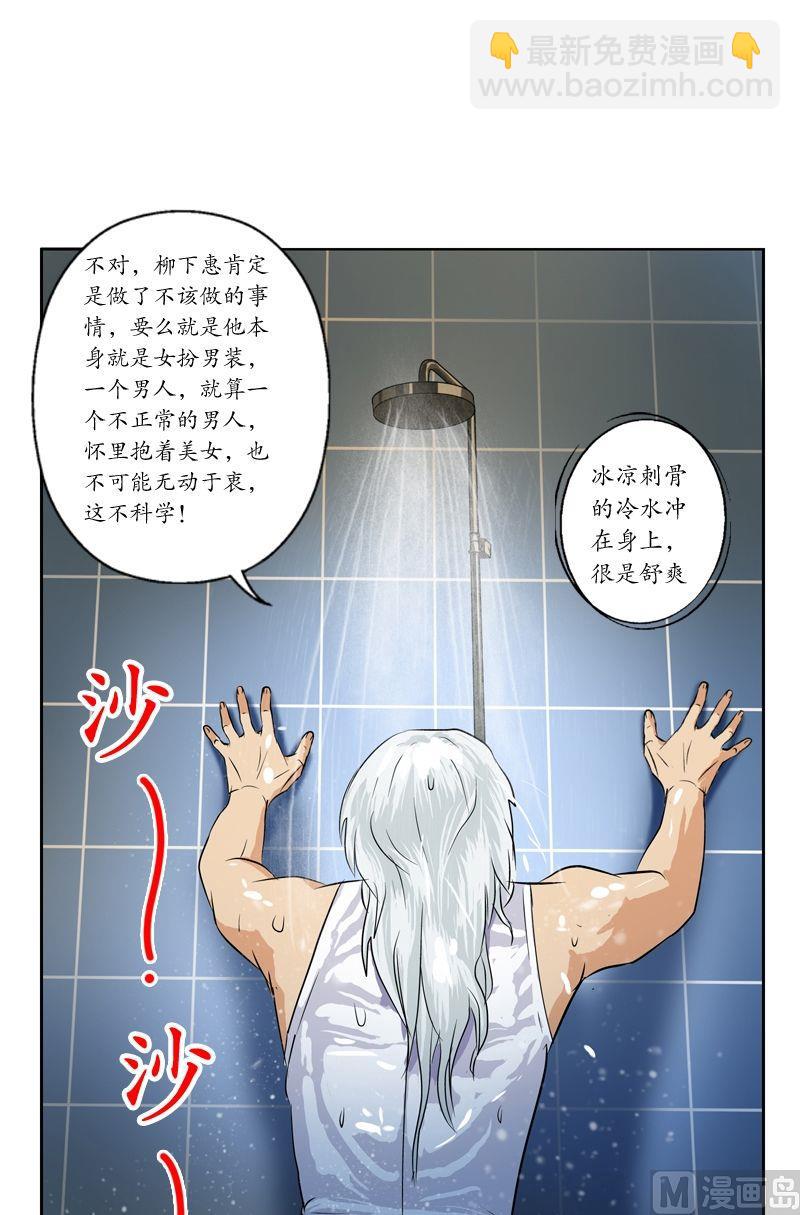 《都市极品仙医》第38话 我不是故意的 第12页