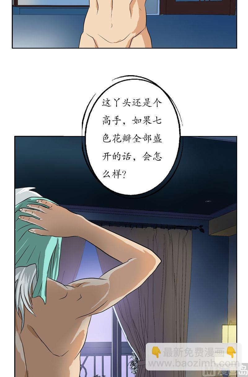 《都市极品仙医》第38话 我不是故意的 第17页