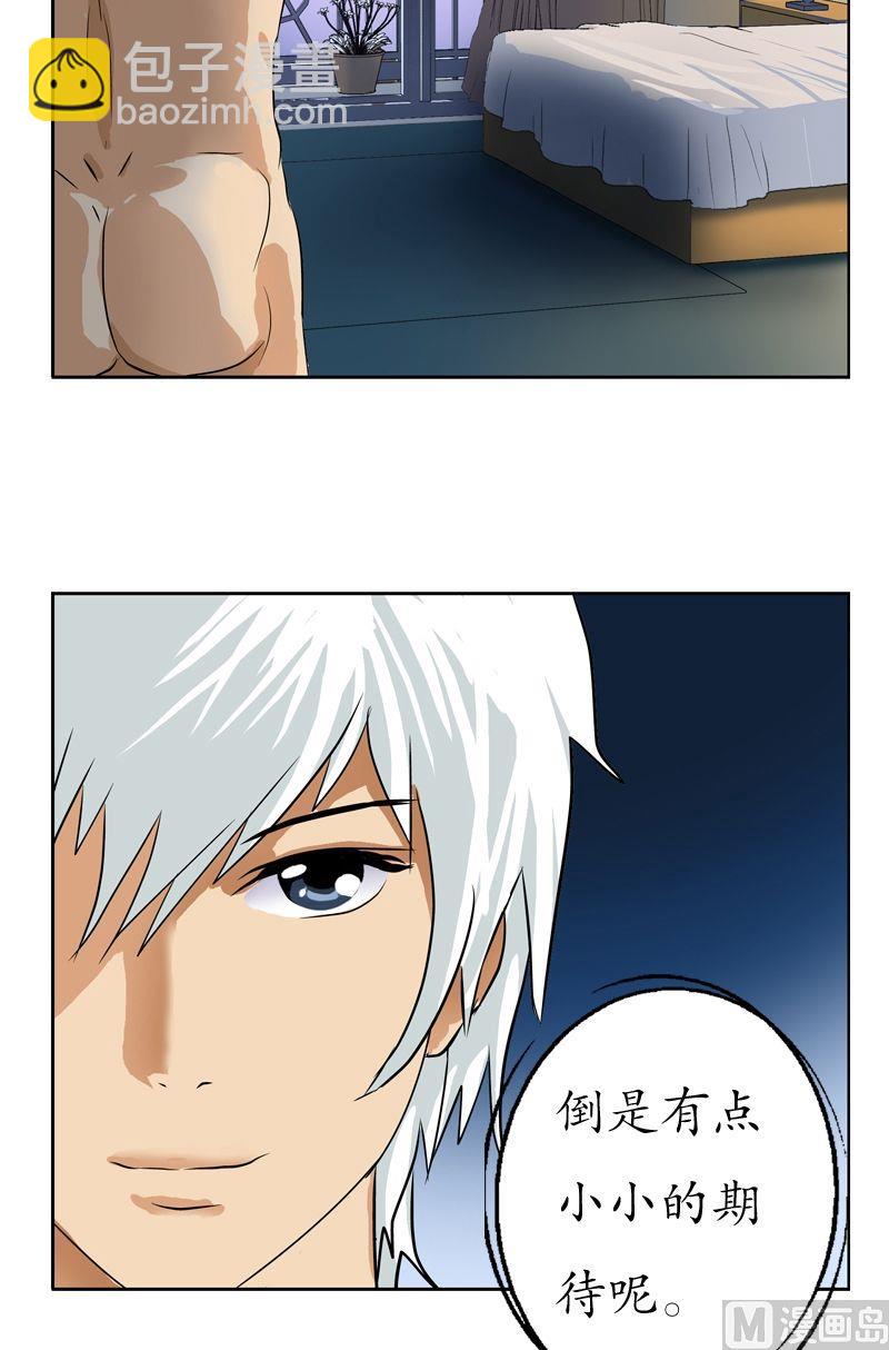 《都市极品仙医》第38话 我不是故意的 第18页