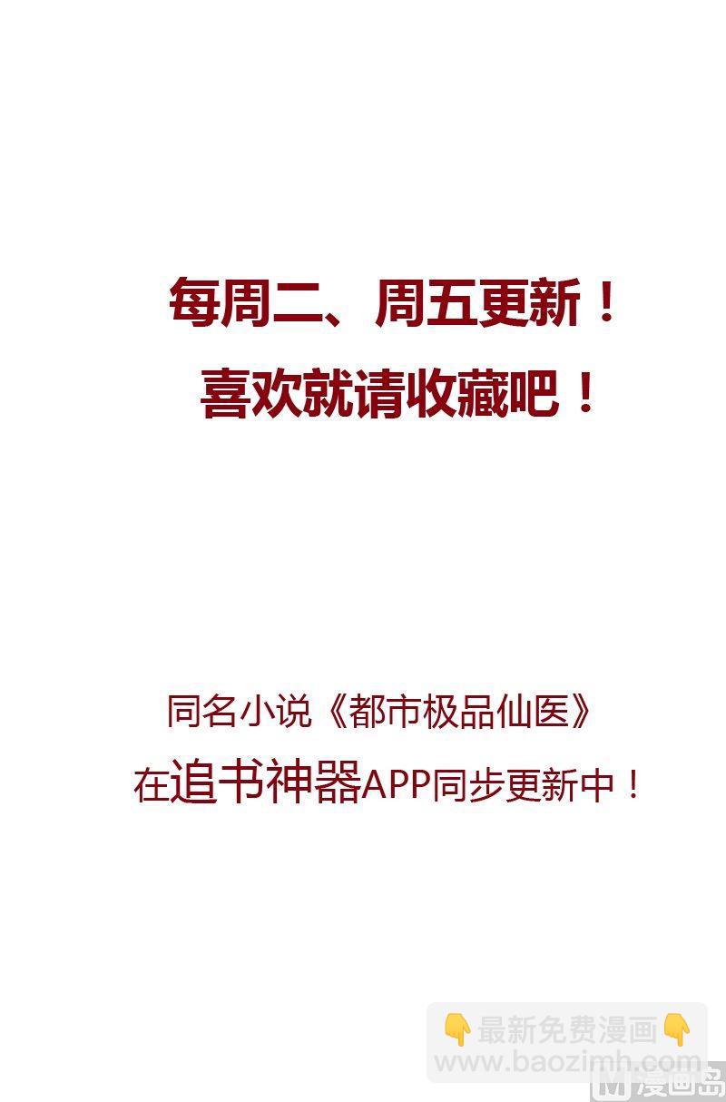 《都市极品仙医》第38话 我不是故意的 第22页