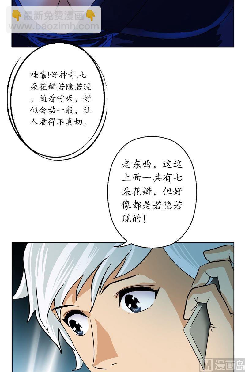 《都市极品仙医》第38话 我不是故意的 第3页