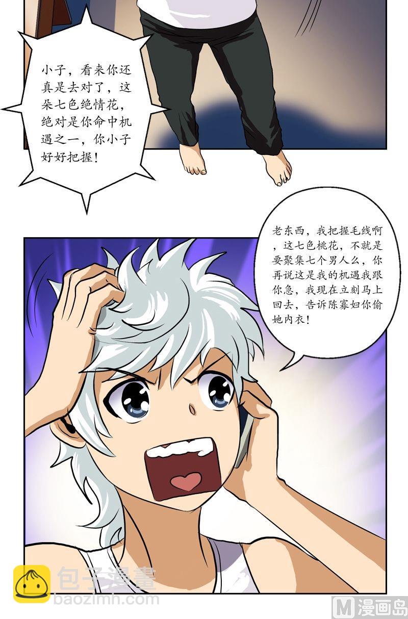 《都市极品仙医》第38话 我不是故意的 第5页