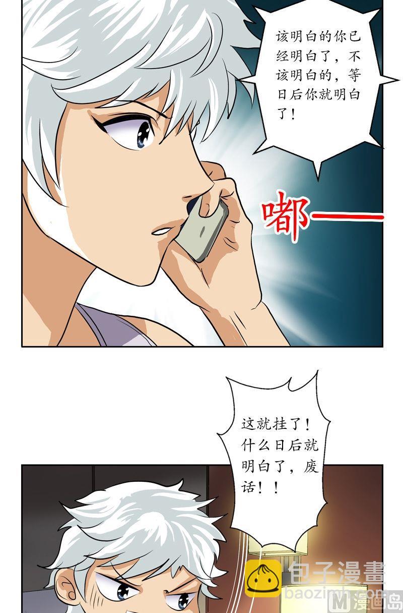 《都市极品仙医》第38话 我不是故意的 第8页