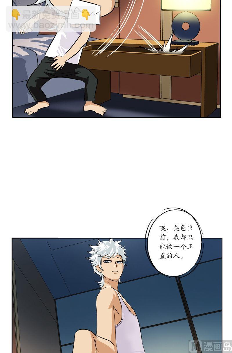 《都市极品仙医》第38话 我不是故意的 第9页