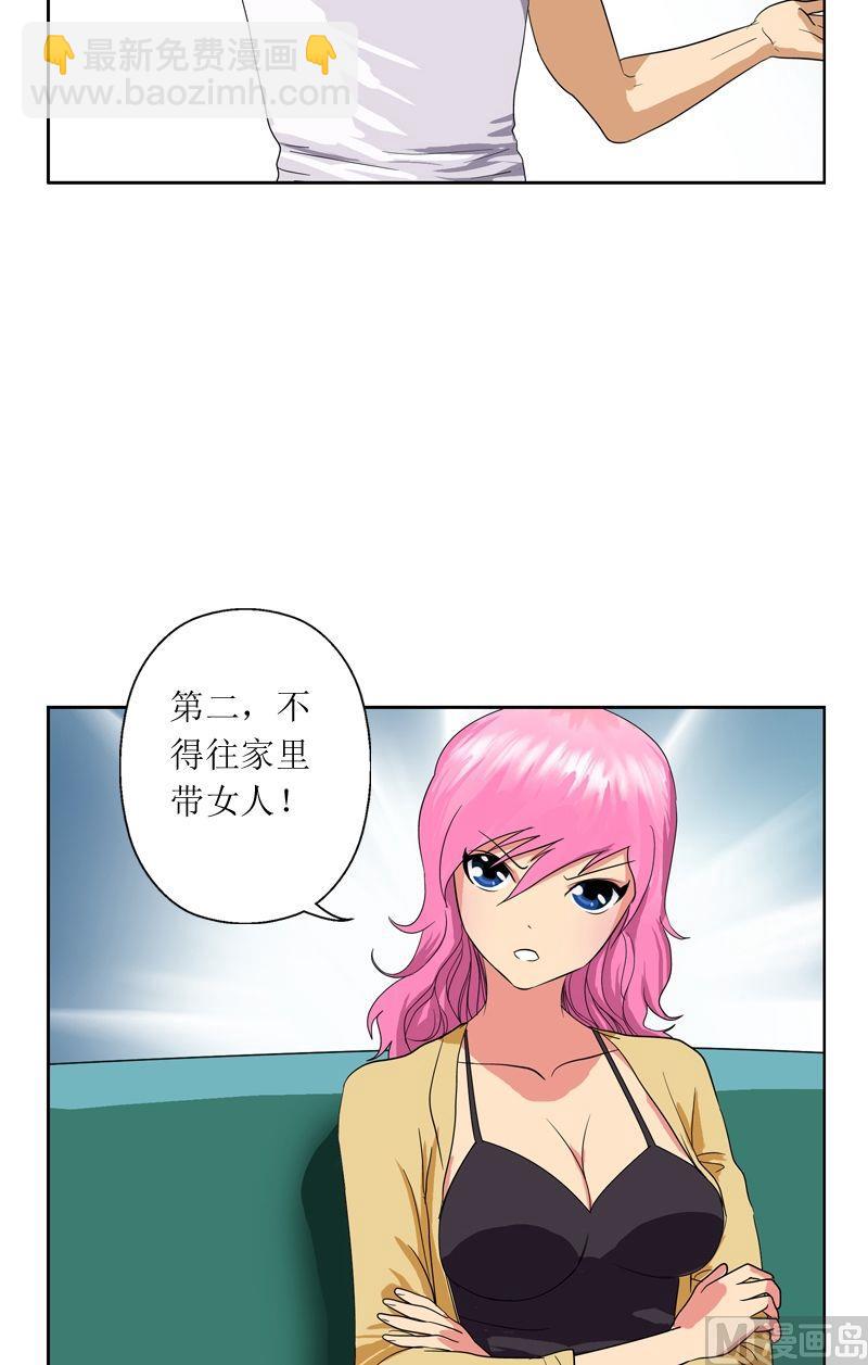 《都市极品仙医》第39话约法三章 第13页