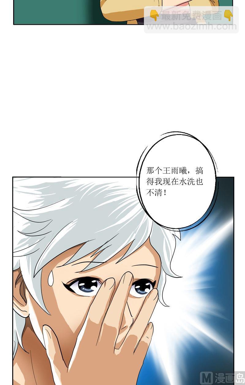 《都市极品仙医》第39话约法三章 第14页