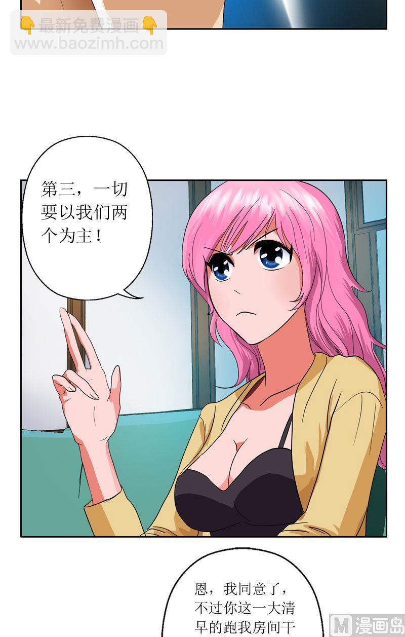 《都市极品仙医》第39话约法三章 第15页