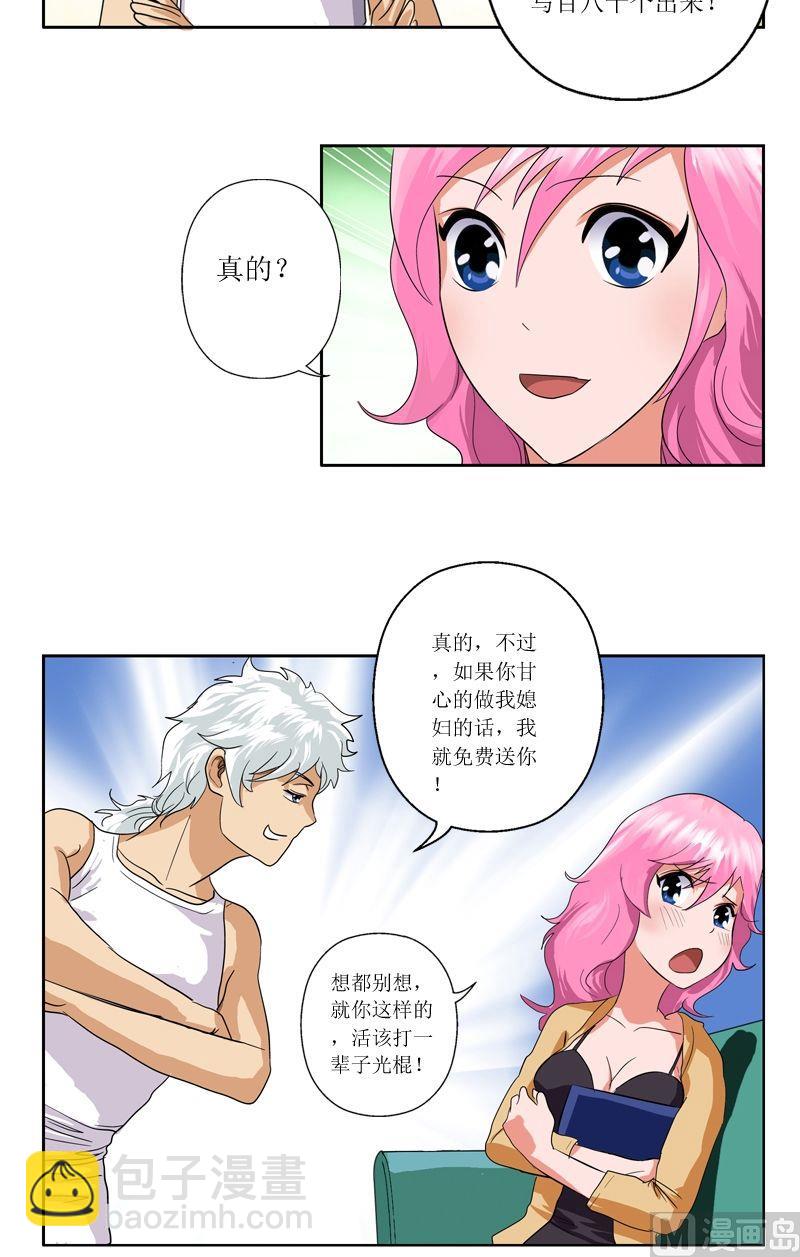 《都市极品仙医》第39话约法三章 第18页