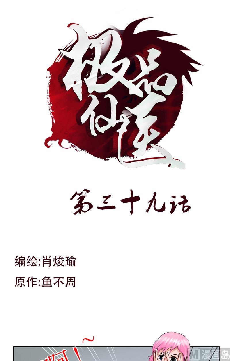 《都市极品仙医》第39话约法三章 第1页