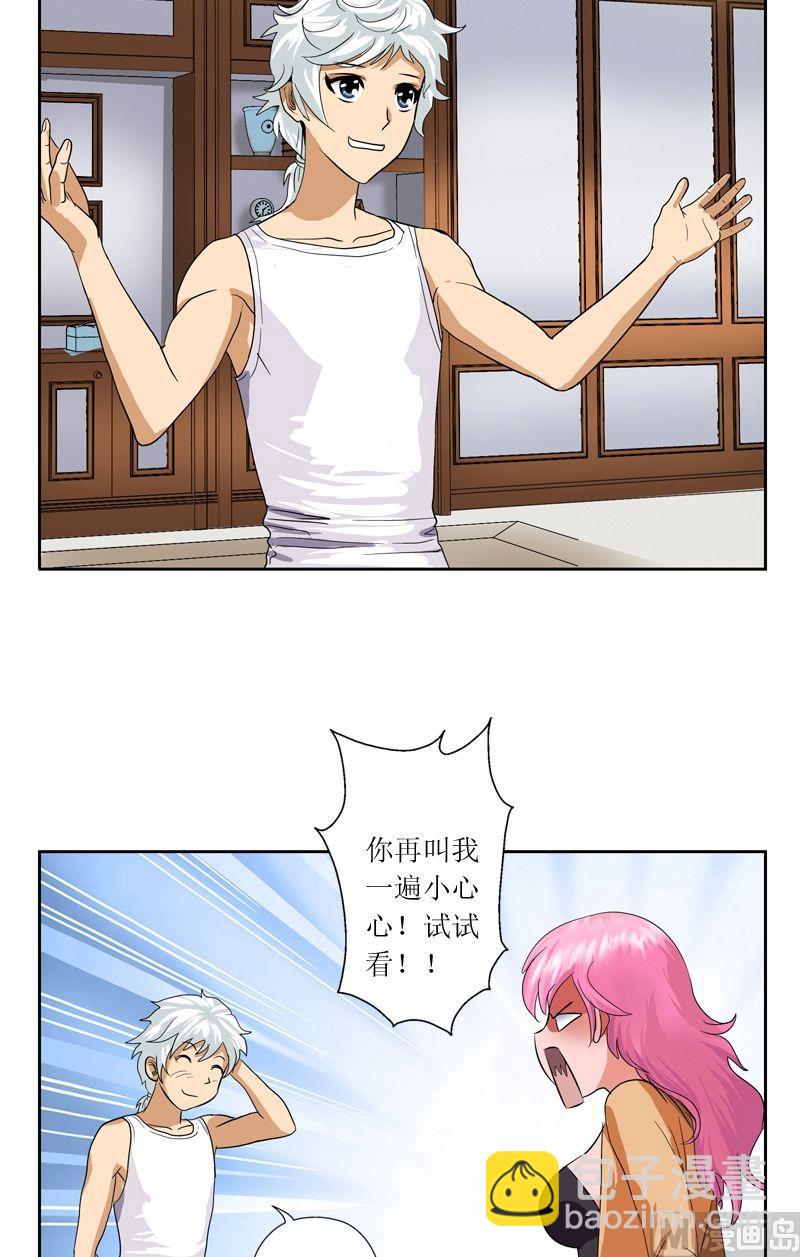《都市极品仙医》第39话约法三章 第7页