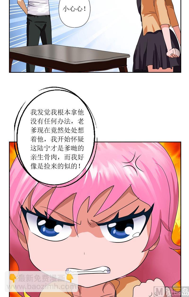 《都市极品仙医》第39话约法三章 第8页