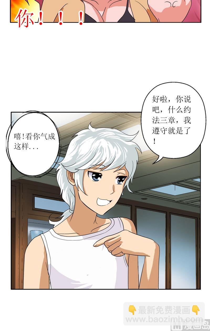 《都市极品仙医》第39话约法三章 第9页