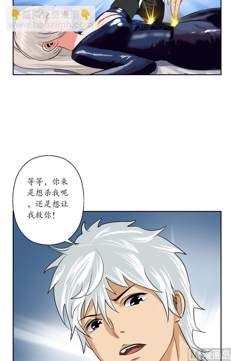 《都市极品仙医》第37话 七色绝情花 第16页