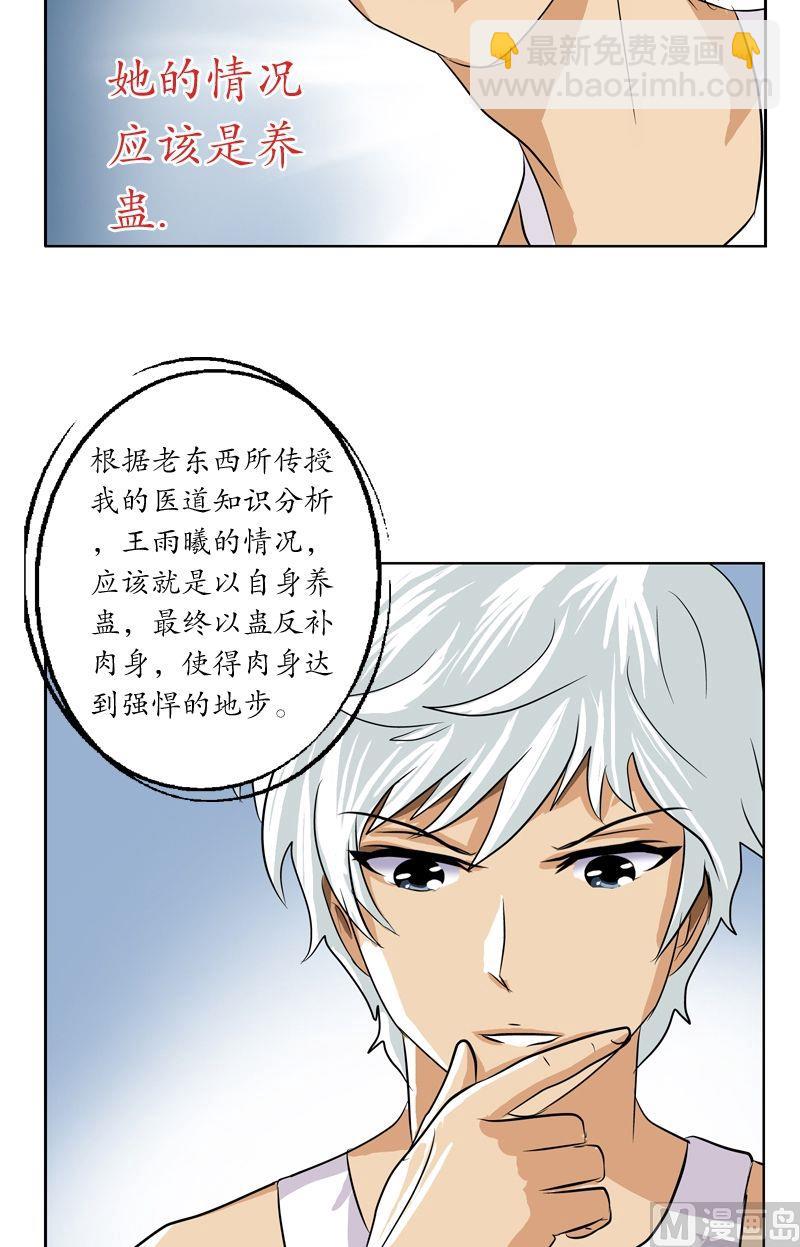 《都市极品仙医》第37话 七色绝情花 第17页