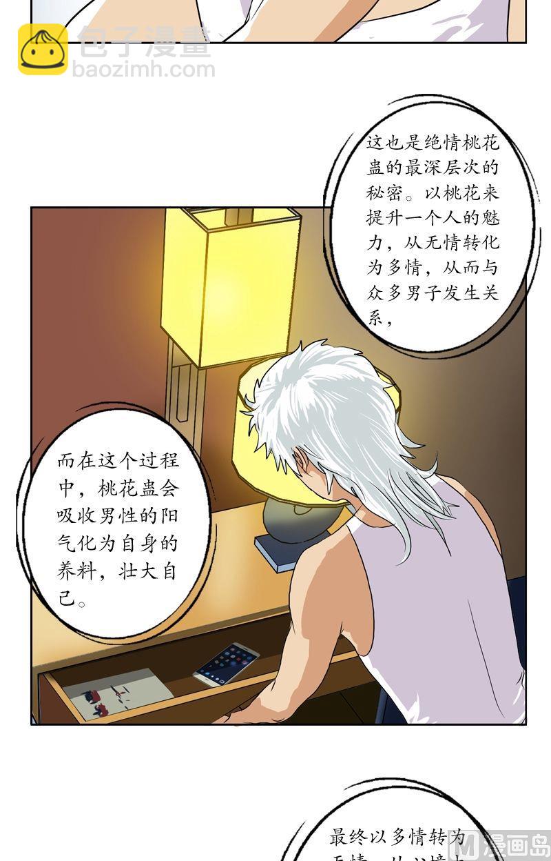 《都市极品仙医》第37话 七色绝情花 第18页