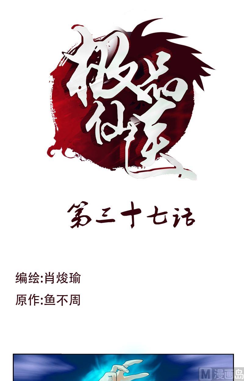 《都市极品仙医》第37话 七色绝情花 第1页